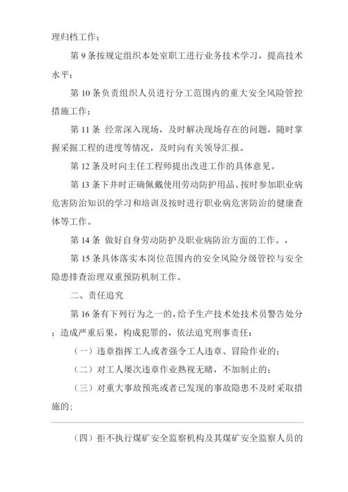 单位公司企业安全生产管理制度生产技术处技术员(科员)安全生产与职业病危害防治责任.docx