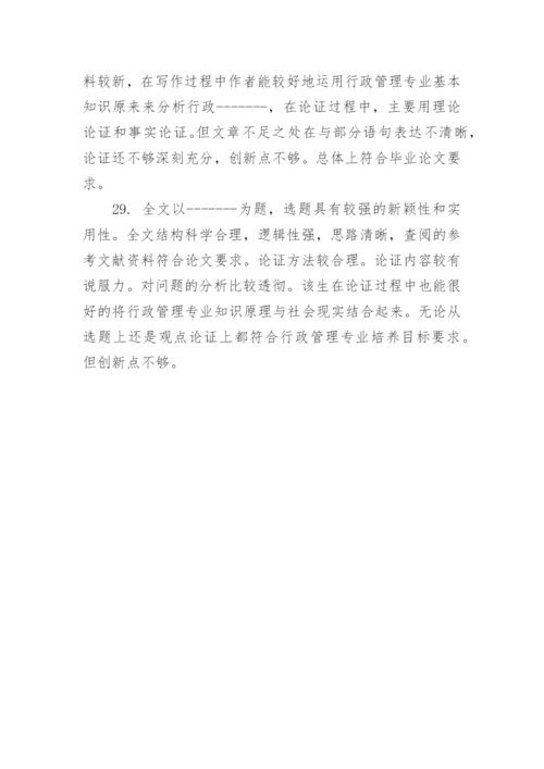 学生论文评语精编.docx