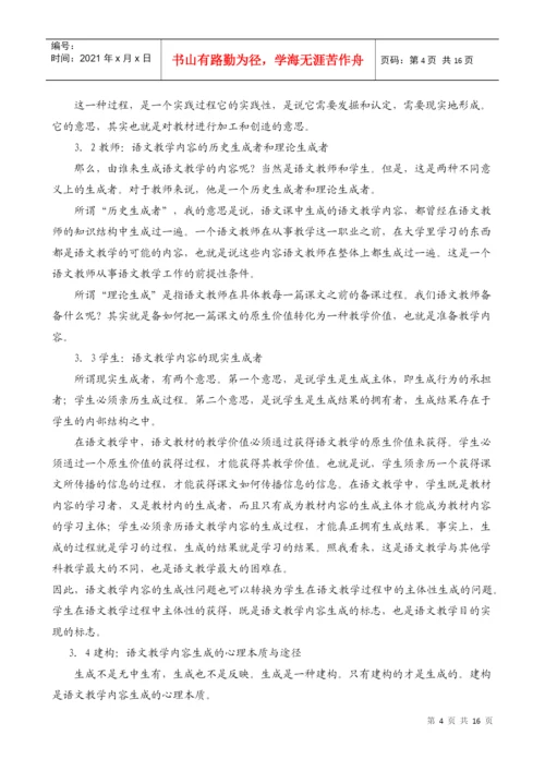 语文双重价值论文.docx