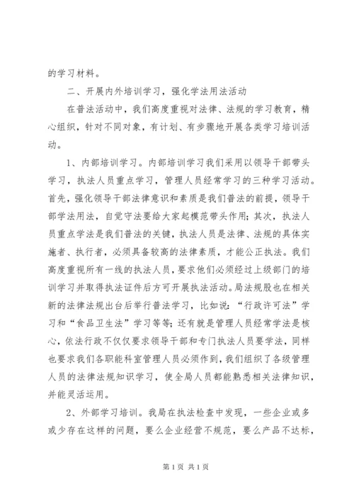 普法依法治理工作先进集体材料 (2).docx