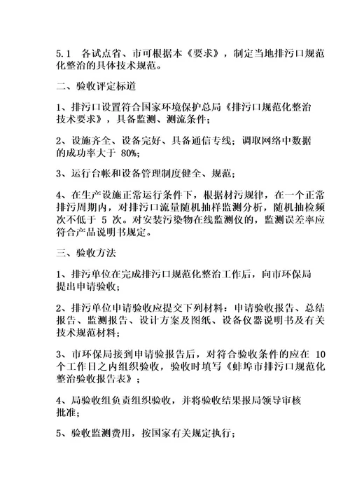 排放口规范化整治技术要求