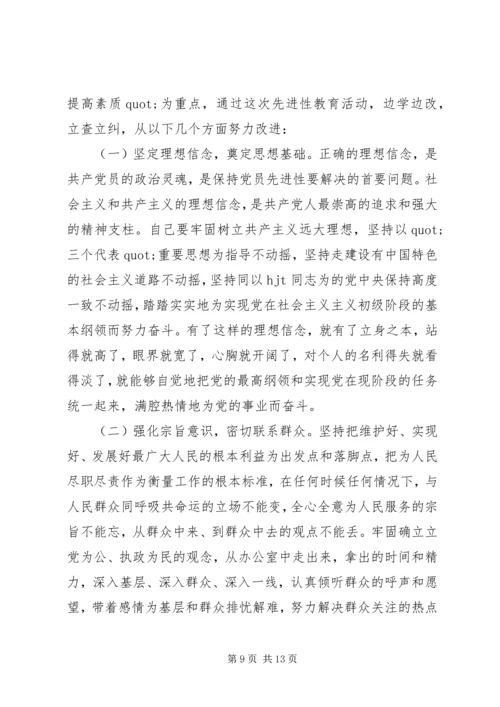 党性锻炼教育分析材料.docx