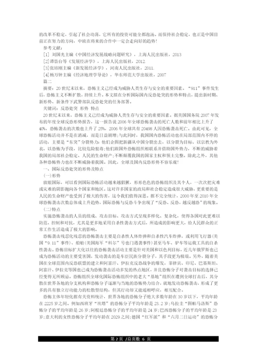 大学生形势与政策论文范文精选3篇.docx