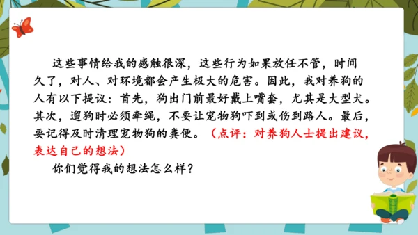 统编版2024-2025学年语文三年级上册第七单元习作 我有一个想法（教学课件）