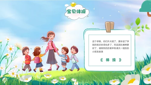 绿色插画风亲子运动会亲子趣味活动PPT模板