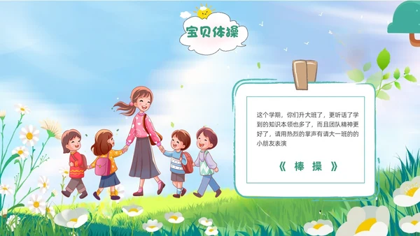 绿色插画风亲子运动会亲子趣味活动PPT模板