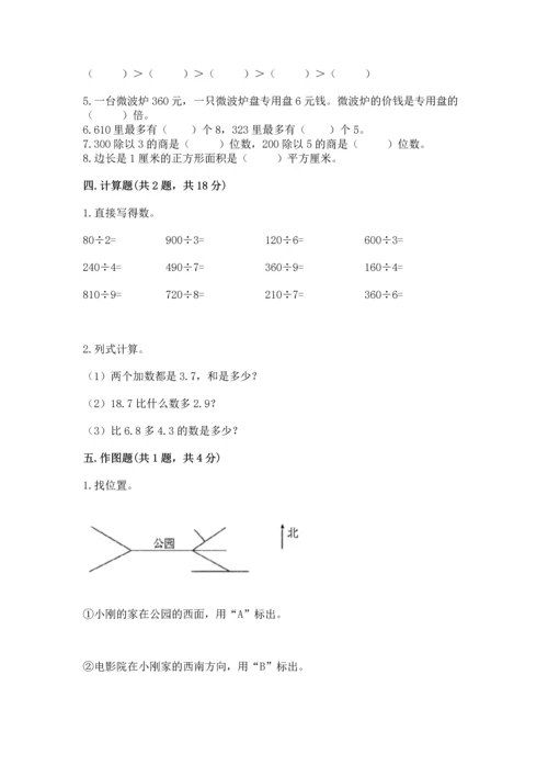 小学三年级下册数学期末测试卷（能力提升）word版.docx