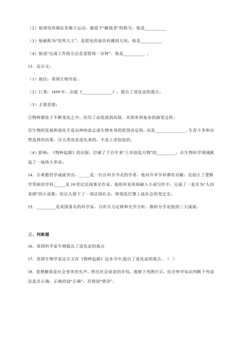 第7课 近代科学与文化 暑假预习课课练（含答案）