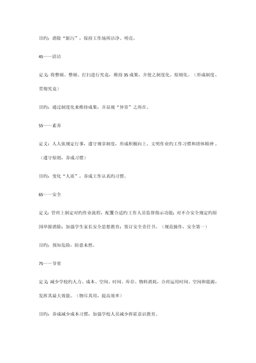 学校准军事化管理及管理细则.docx