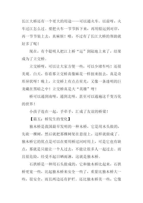 以桥为话题的作文600字-1.docx