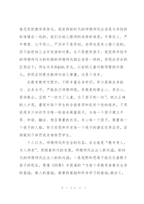 幼儿园师德师风学习心得体会大全十篇.docx