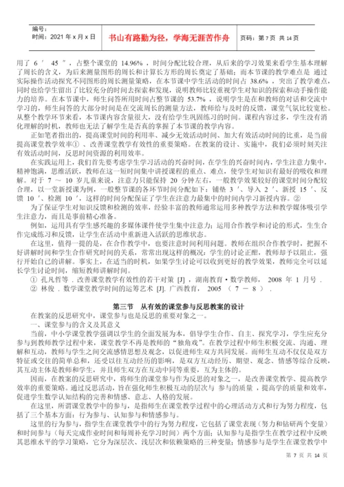 教学反思论文-课堂教学策略与反思.docx