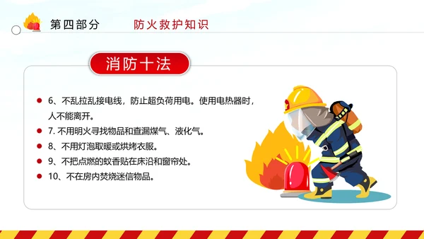 消防日减灾灭火救火逃生安全知识培训PPT