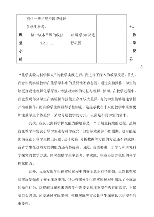 课题2 化学实验与科学探究 第一课时 走进化学实验室 教学设计2024新人教版九年级化学上册第一单元