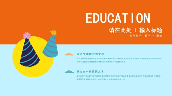 蓝色卡通风教师教学PPT模板