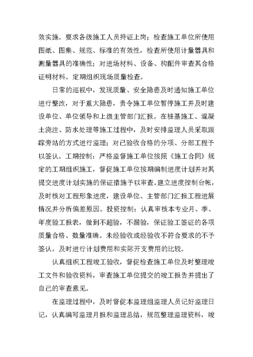 20XX年工程总监年终个人工作总结