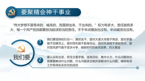 纪检监察党风廉政和反腐斗争PPT