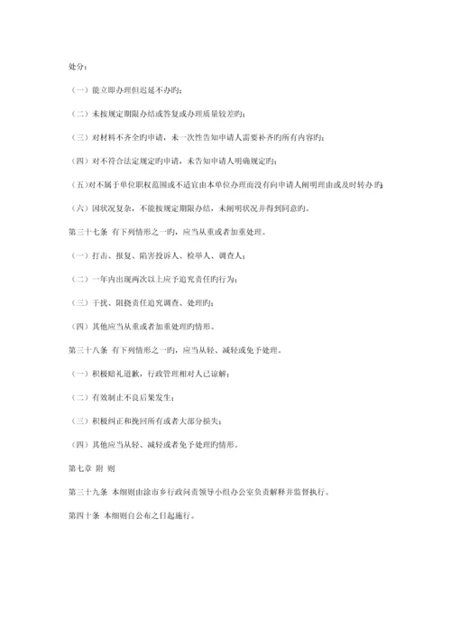 责任追究制实施细则.docx