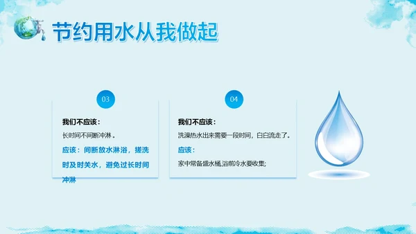 3月23日世界水日节约用水主题班会PPT课件