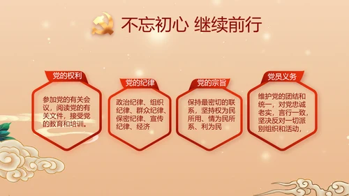 红色党建全面推进乡村振兴PPT