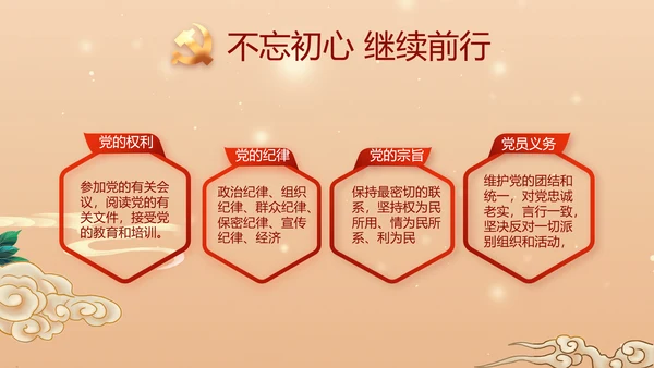 红色党建全面推进乡村振兴PPT