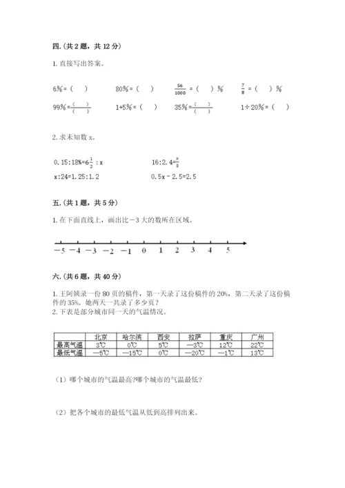 苏教版小升初数学模拟试卷含答案（突破训练）.docx