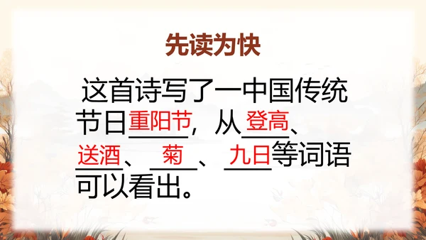 行军九日思长安故园PPT课件模板