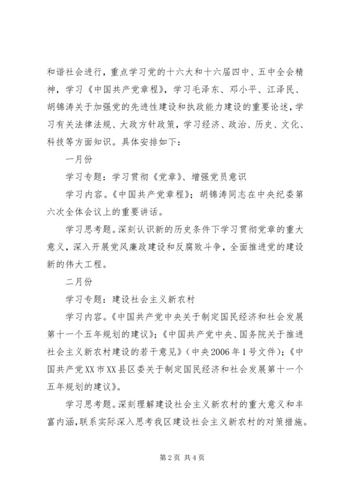 渝东经济技术开发区党工委中心组关于XX年度理论学习工作安排.docx