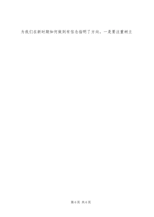 学习“讲政治、有信念”专题心得2篇.docx