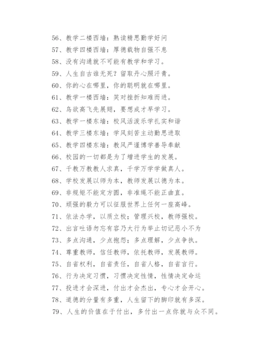 学校教学楼标语.docx