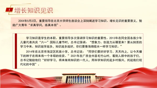 教育系统党课为党育人为国育才建设教育强国专题党课PPT