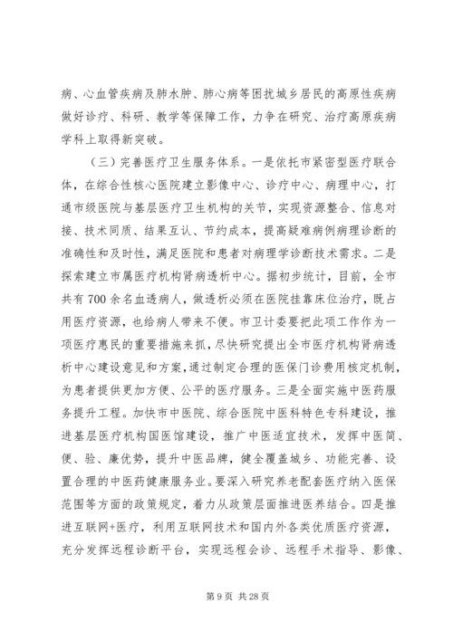 卫生计生工作会议上的讲话.docx