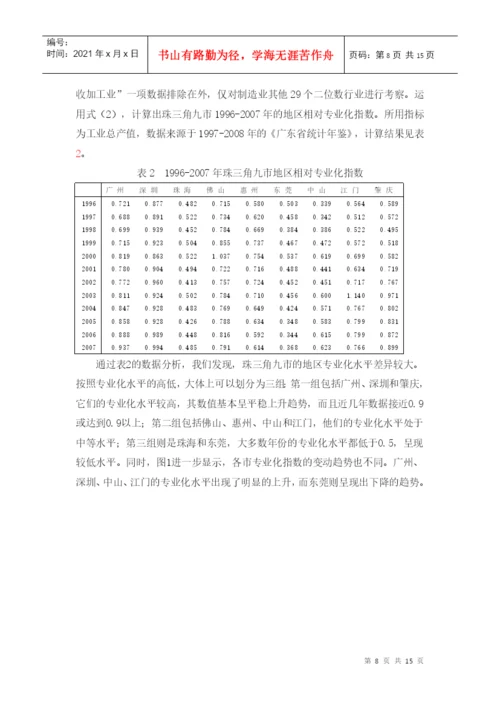 经济增长导论课程论文.docx