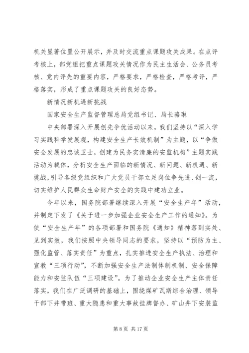 学习十七届五中全会精神推进创先争优 (2).docx