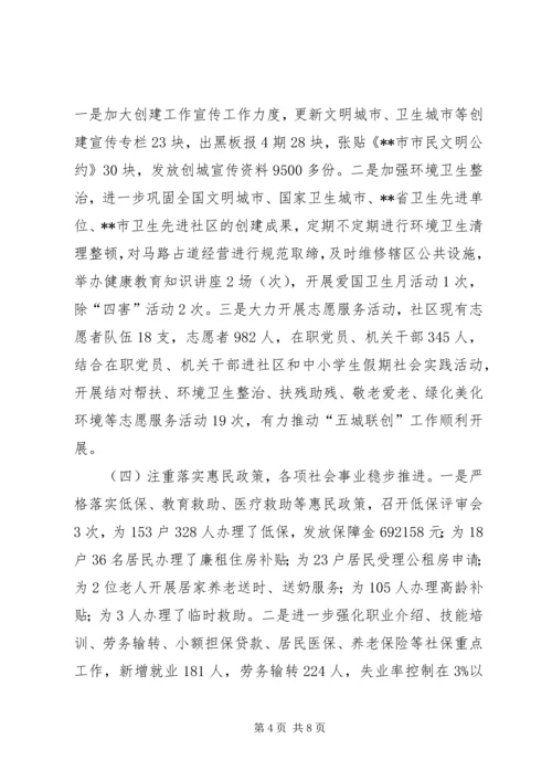 社区XX年上半年工作总结和下半年工作计划.docx