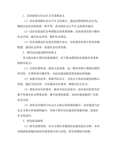 法治与社会正义：现代法治建设的路径研究