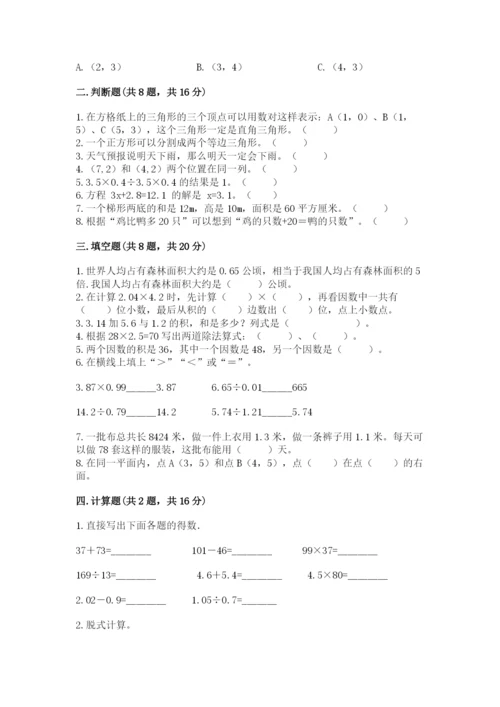 小学五年级上册数学期末考试试卷及答案（新）.docx