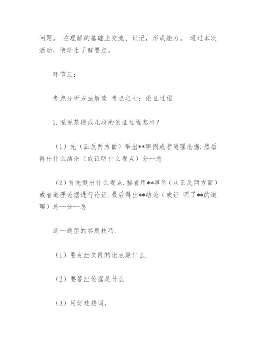 《议论文阅读分析》之概括论点、分析论证方法及作用、分析论证思路教学设计.docx