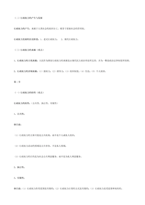 2023年行政管理学0277自考笔记.docx