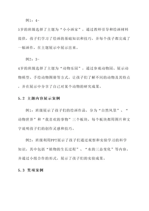 幼儿园主题评比方案