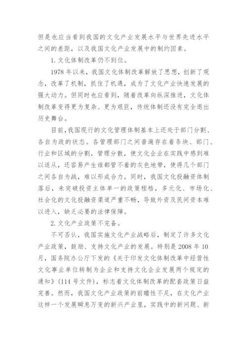 文化方向论文.docx