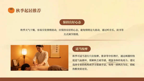 棕色复古风秋季养生知识讲座PPT模板
