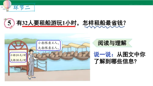 2024（大单元教学）人教版数学四年级下册1.4  解决问题课件（19张PPT)