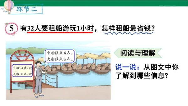 2024（大单元教学）人教版数学四年级下册1.4  解决问题课件（19张PPT)