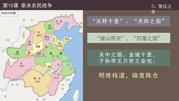 第10课  秦末农民起义  课件