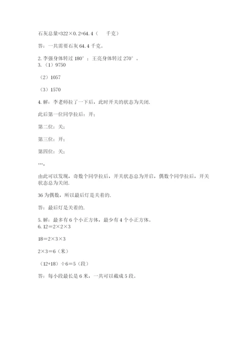 人教版五年级下册数学期末测试卷精品（b卷）.docx