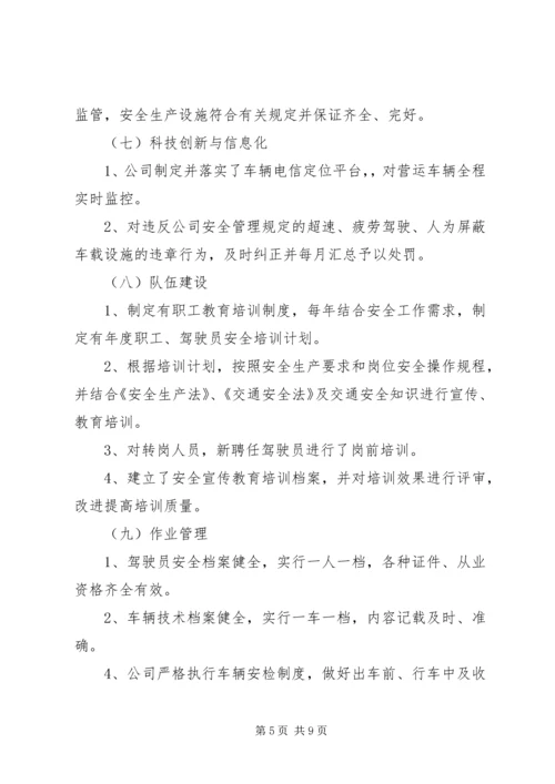 安全生产标准化三级达标认证自评报告 (3).docx