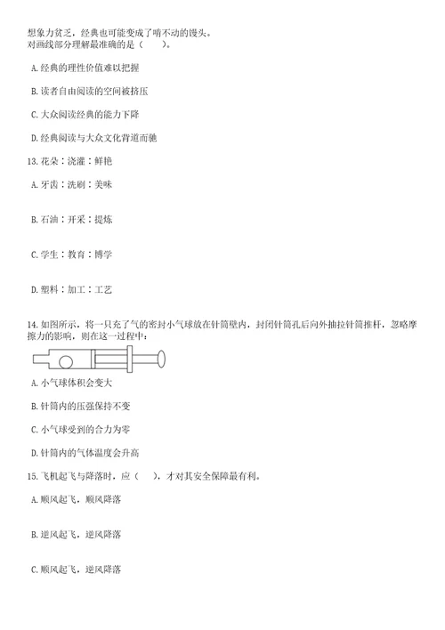 2023年06月安徽安庆怀宁县引进紧缺专业人才20人笔试历年高频考点试题附带答案解析卷1