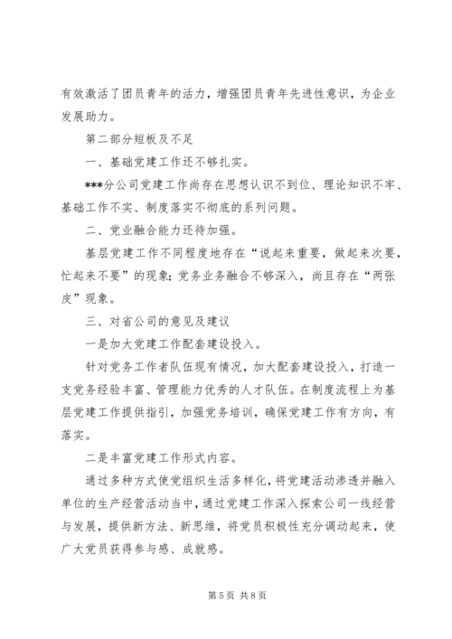 移动分公司半年党建工作总结及下半年工作计划.docx