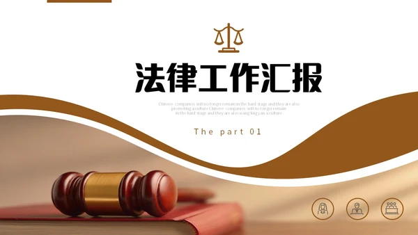 法律培训案件分析法院律师工作汇报通用PPT法律法规